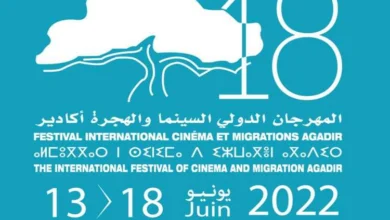 Le Festival International Cinéma et Migrations d'Agadir revient en force du 20 au 25 novembre 2023